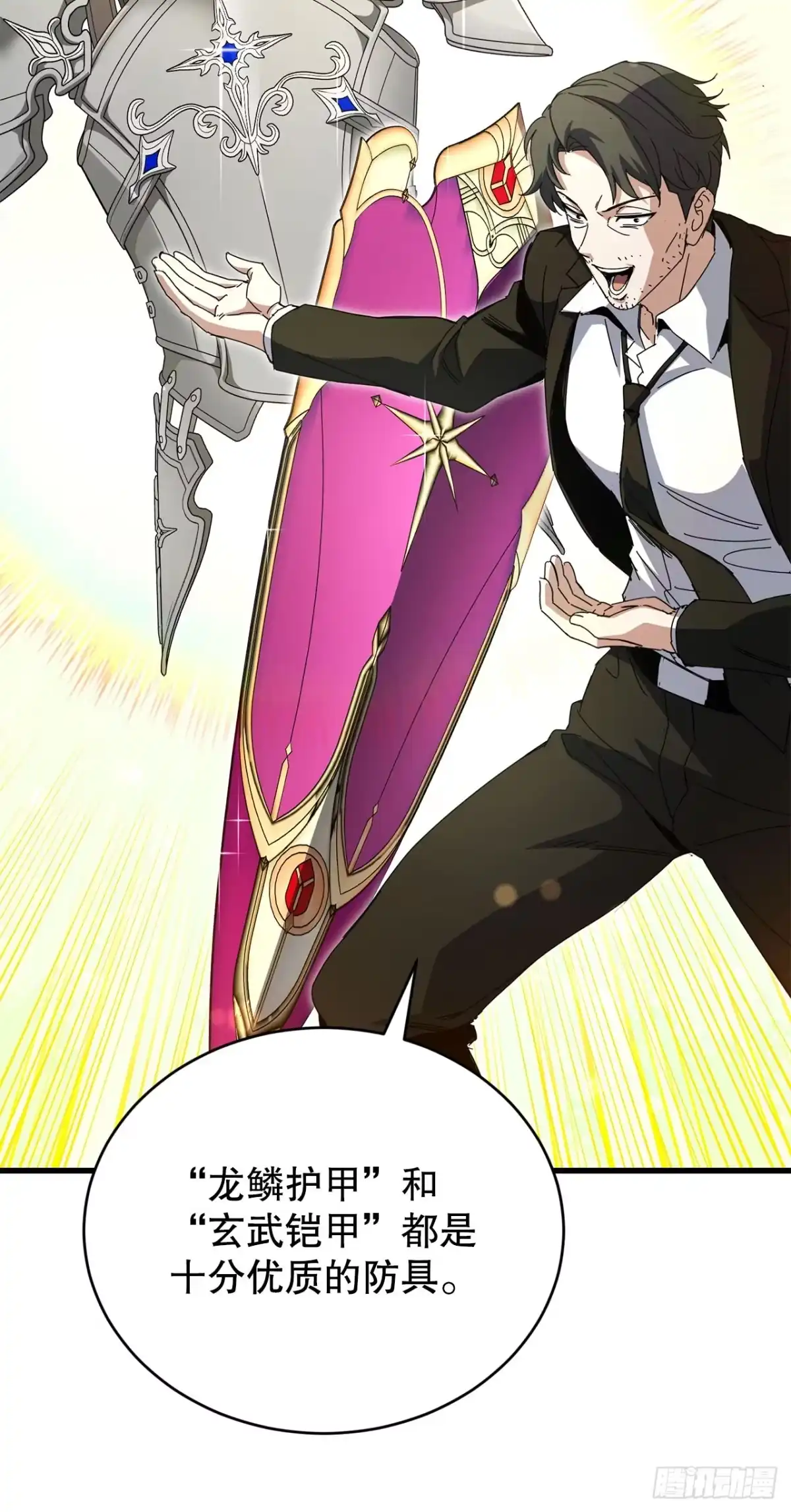 《我洗劫了魔神的仓库》47.挑选奖励 第59页