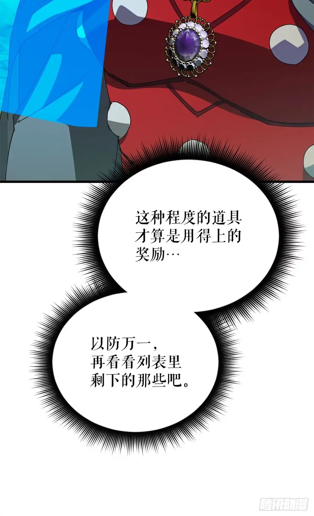 《我洗劫了魔神的仓库》47.挑选奖励 第74页