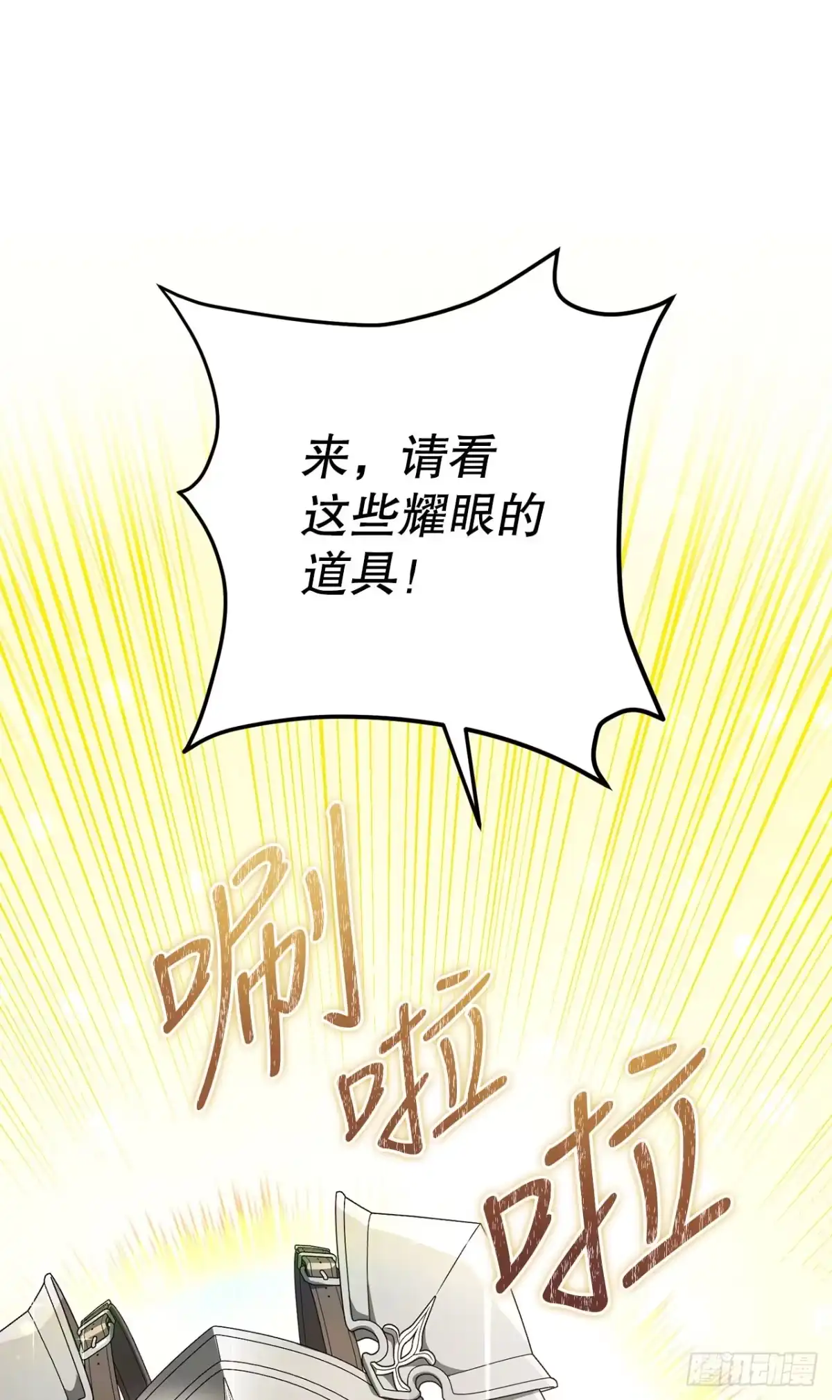 《我洗劫了魔神的仓库》47.挑选奖励 第58页