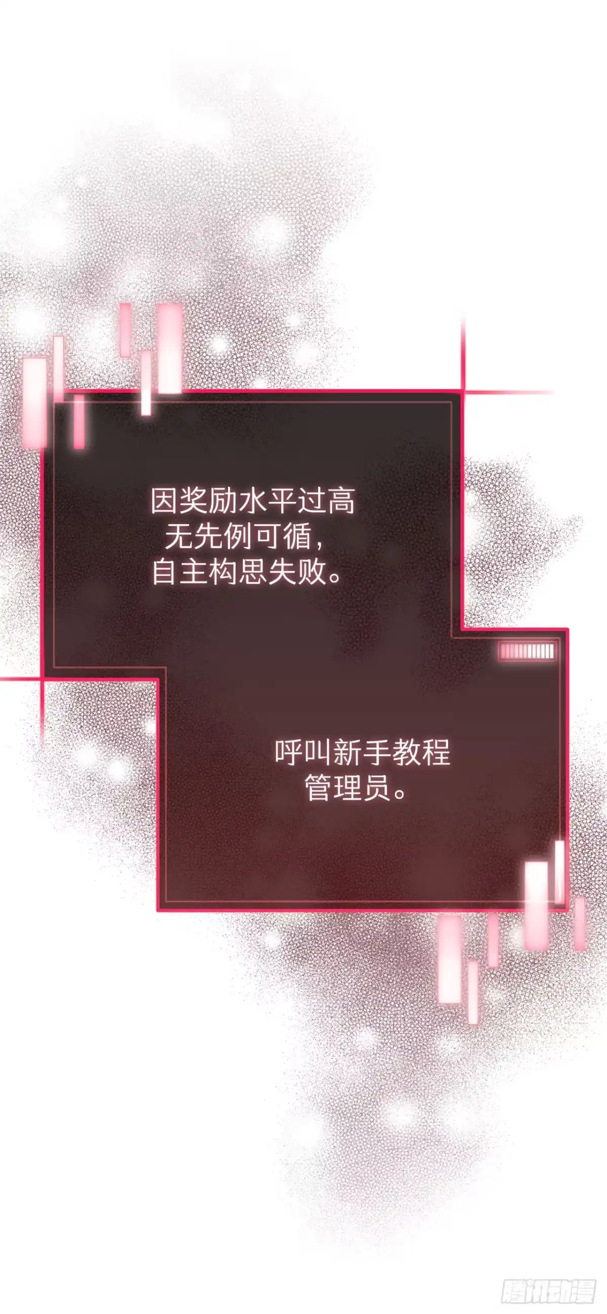 《我洗劫了魔神的仓库》47.挑选奖励 第47页
