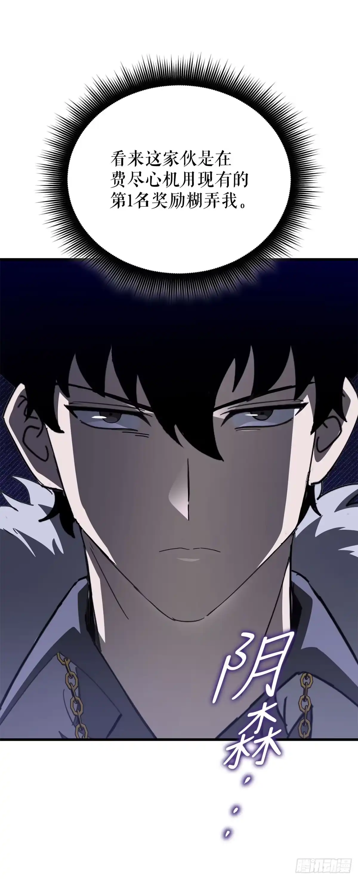 《我洗劫了魔神的仓库》47.挑选奖励 第63页