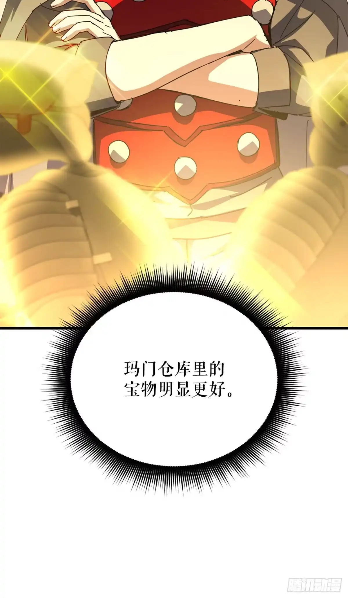 《我洗劫了魔神的仓库》47.挑选奖励 第62页