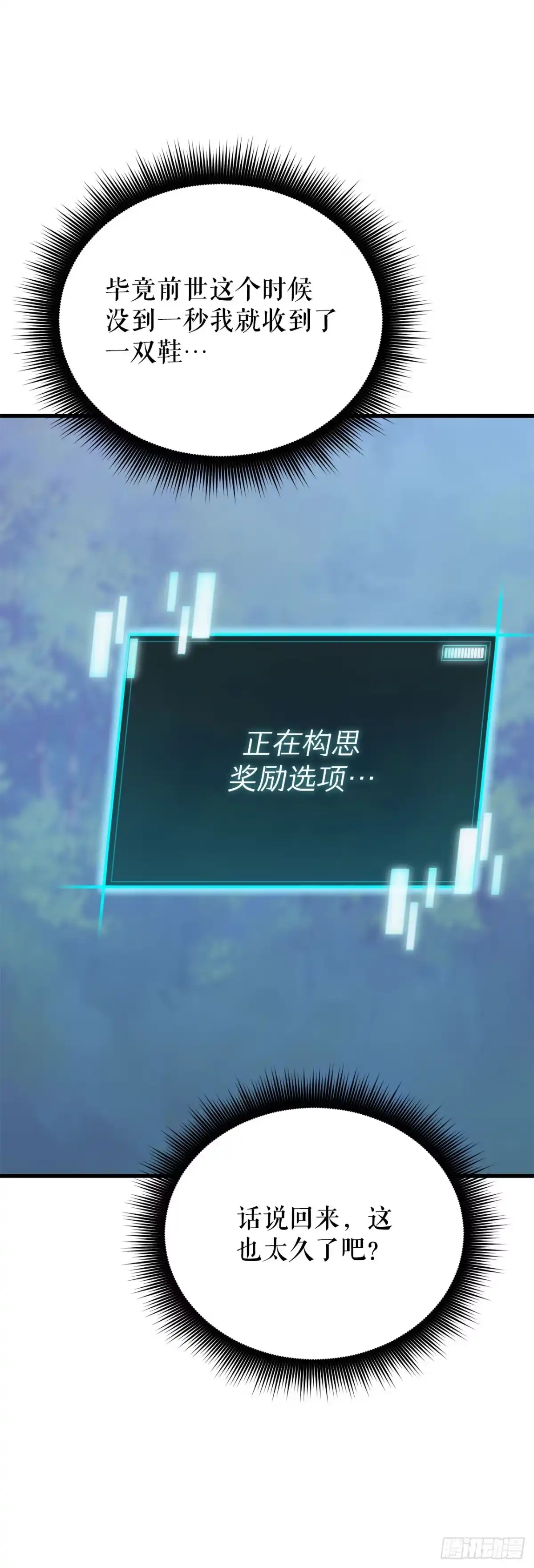 《我洗劫了魔神的仓库》47.挑选奖励 第44页