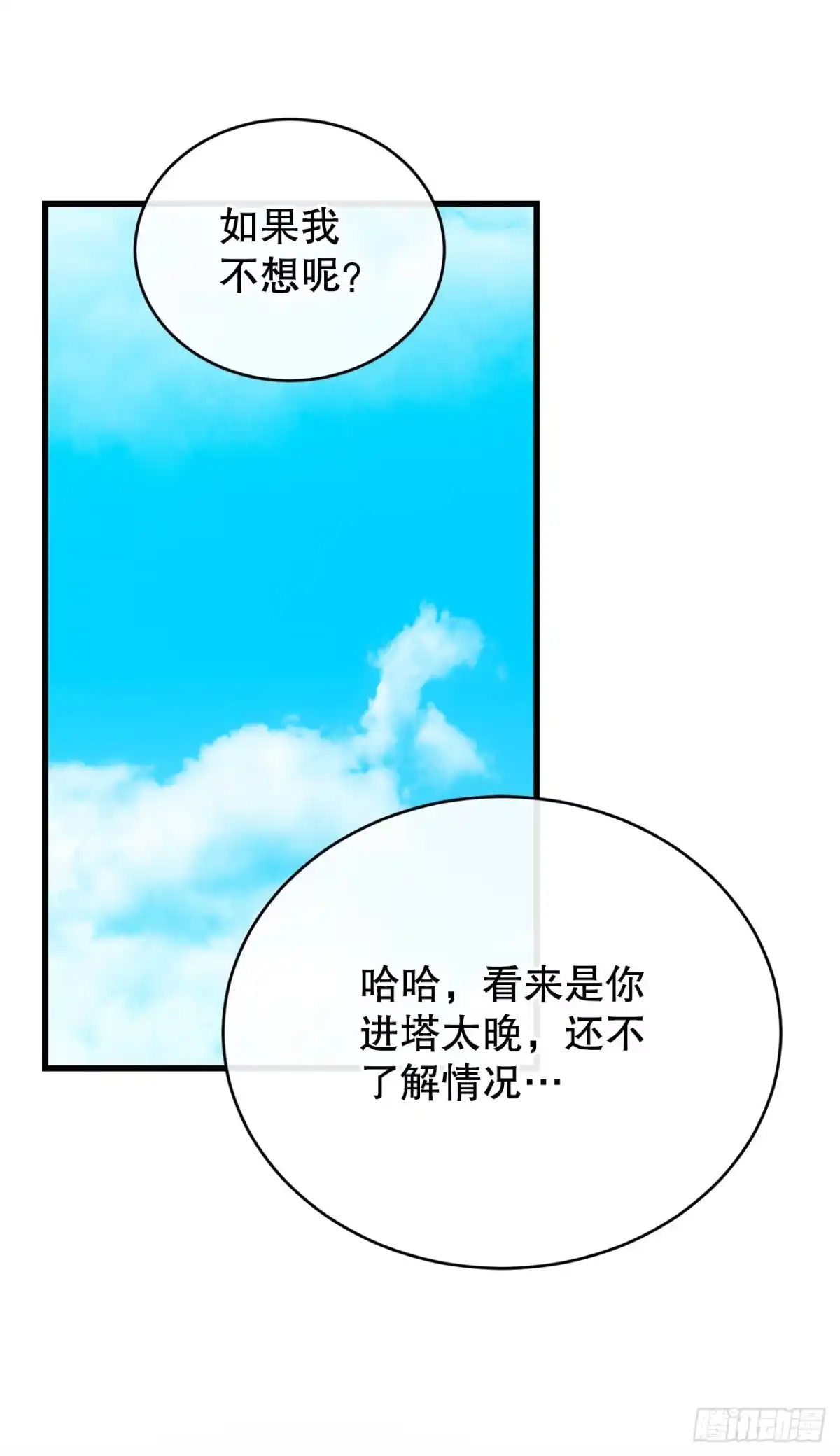 《我洗劫了魔神的仓库》48.进入巨塔 第46页