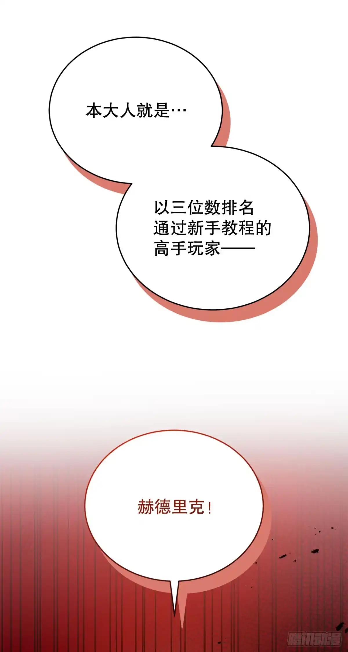 《我洗劫了魔神的仓库》48.进入巨塔 第41页