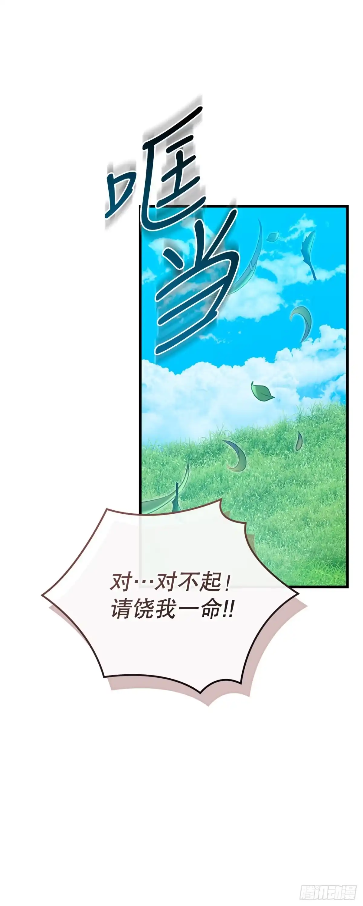《我洗劫了魔神的仓库》48.进入巨塔 第66页