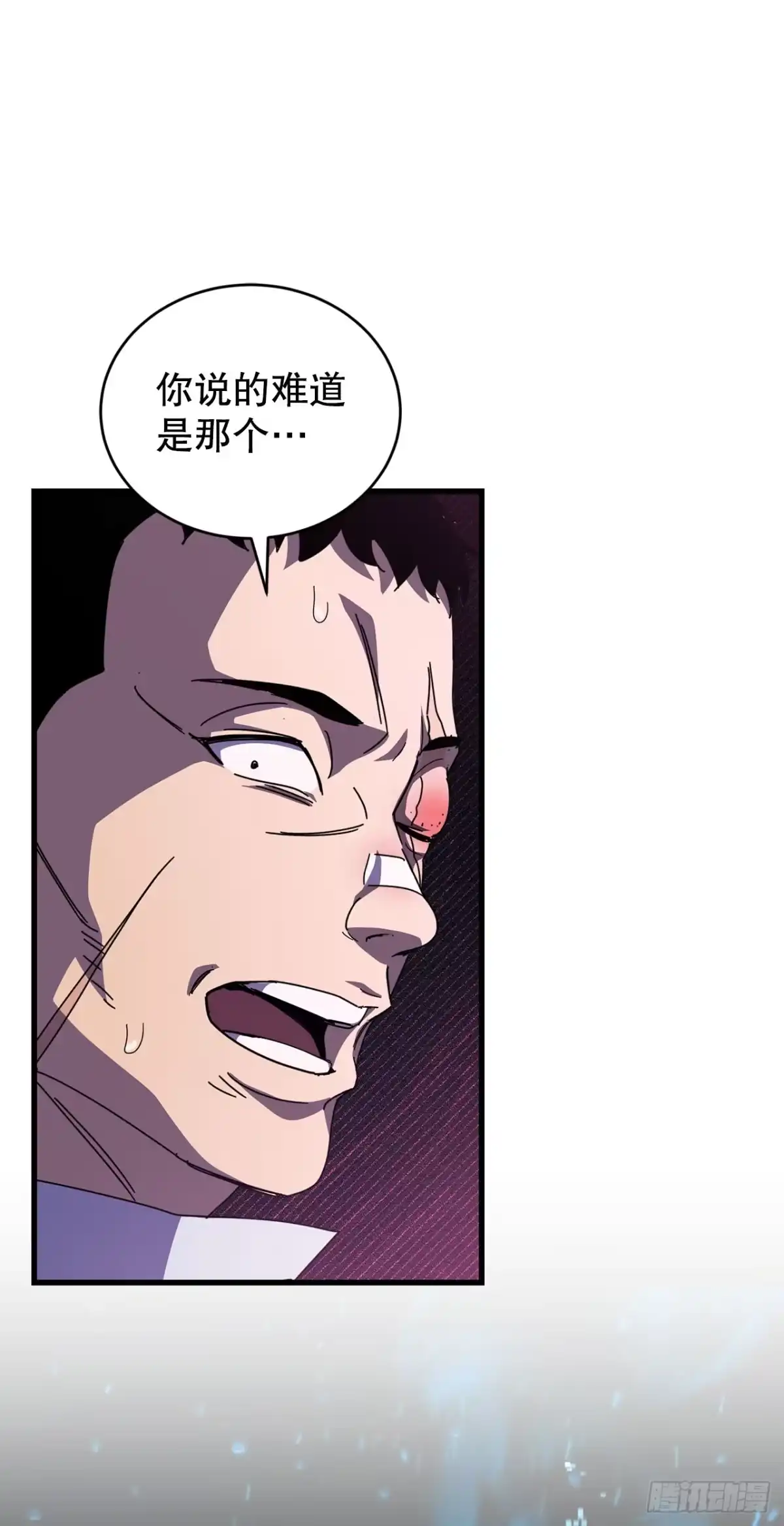 《我洗劫了魔神的仓库》48.进入巨塔 第72页