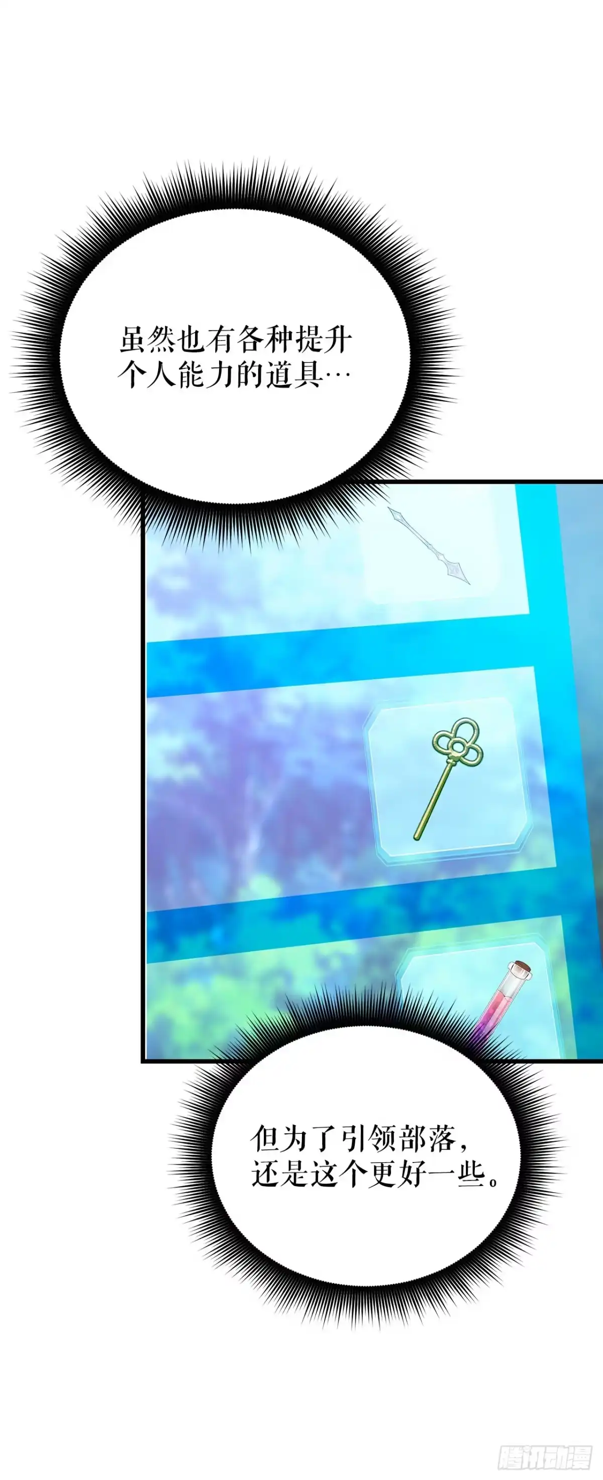 《我洗劫了魔神的仓库》48.进入巨塔 第20页