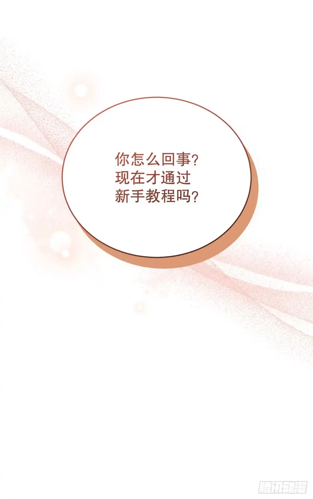 《我洗劫了魔神的仓库》48.进入巨塔 第38页