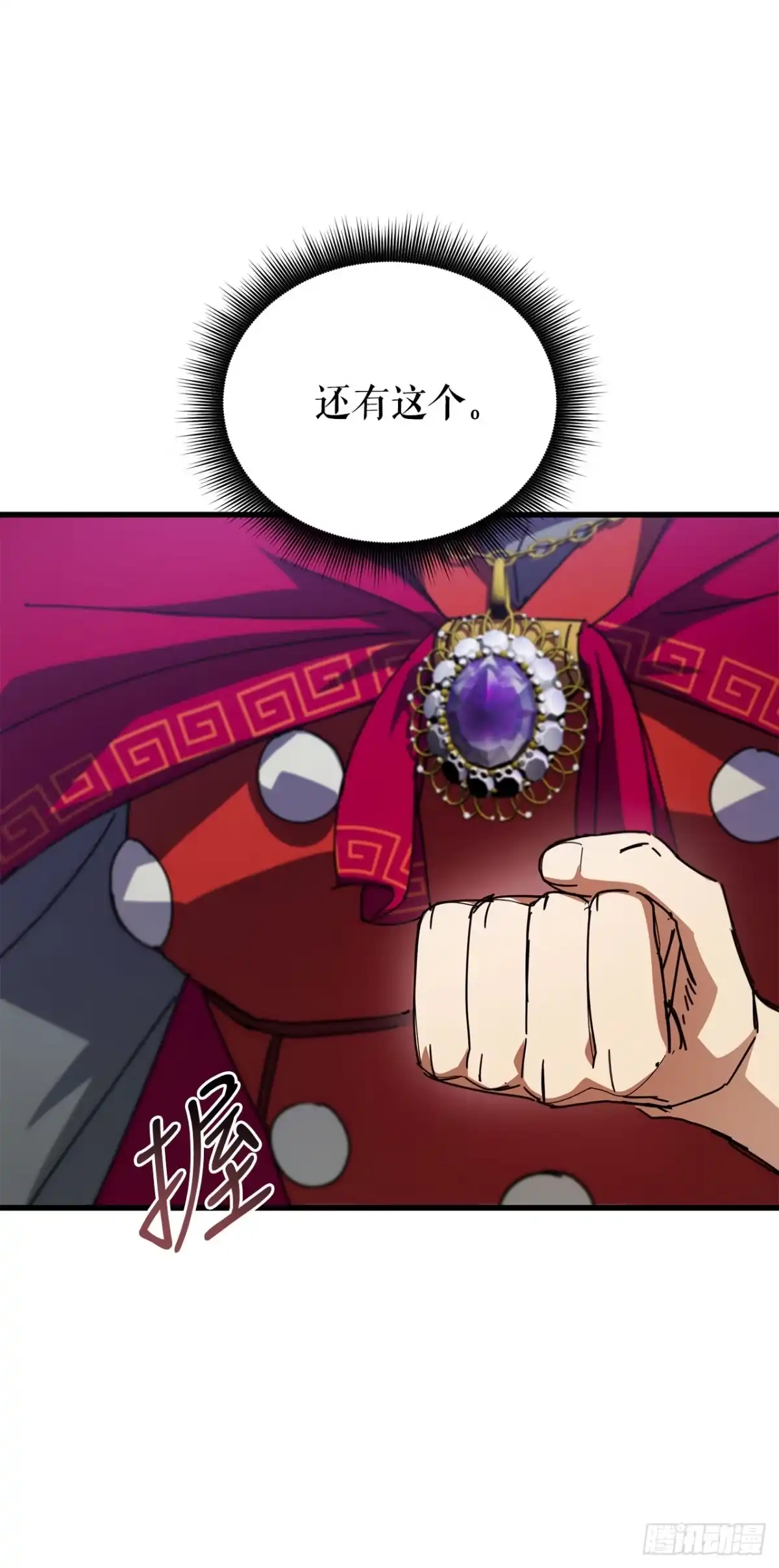 《我洗劫了魔神的仓库》48.进入巨塔 第21页