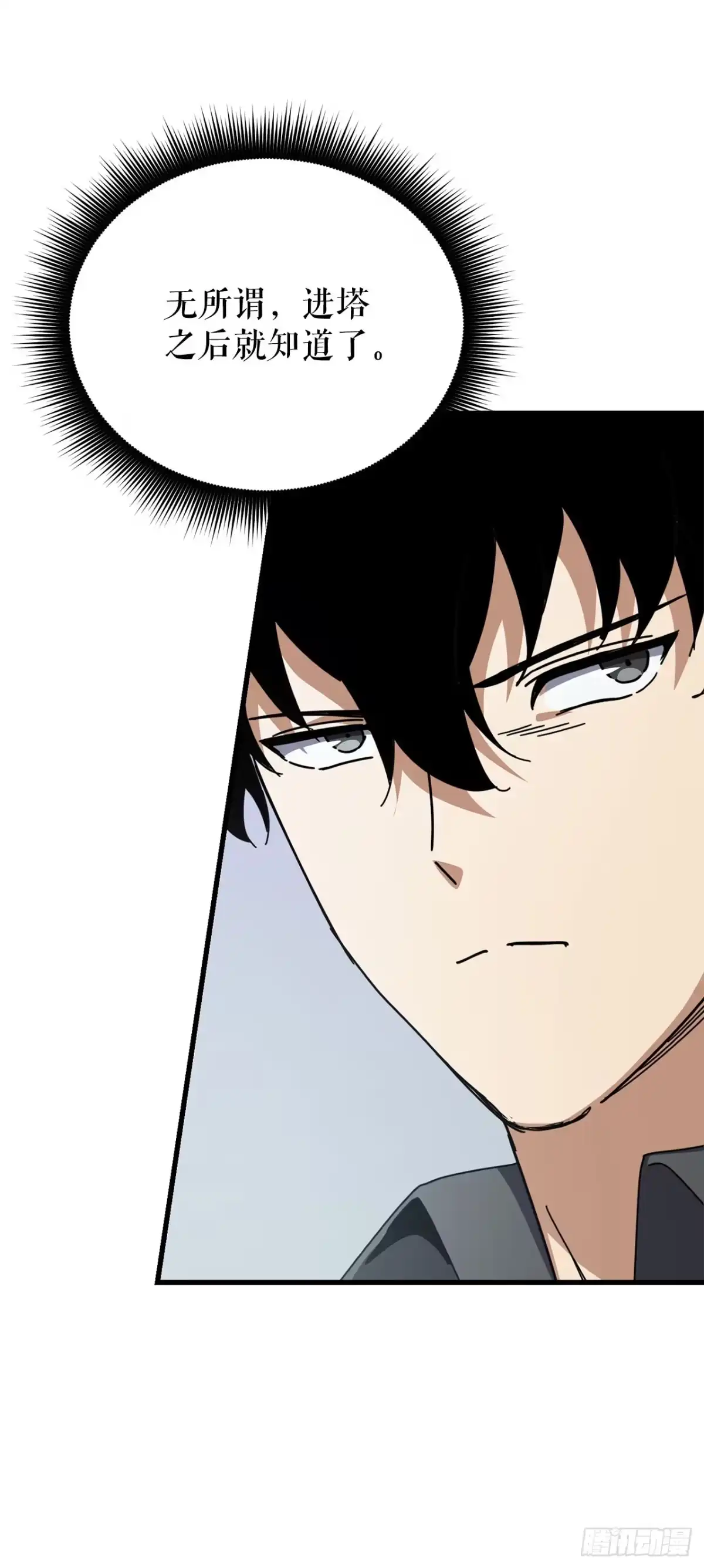 《我洗劫了魔神的仓库》48.进入巨塔 第25页