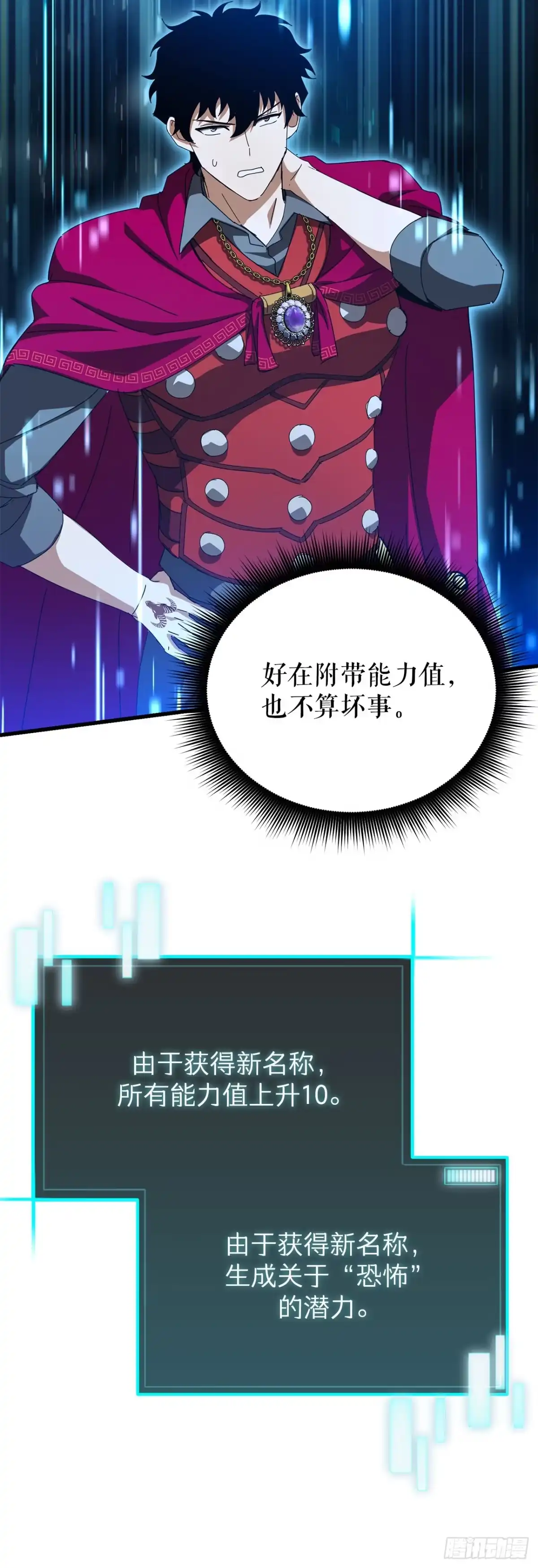 《我洗劫了魔神的仓库》48.进入巨塔 第37页