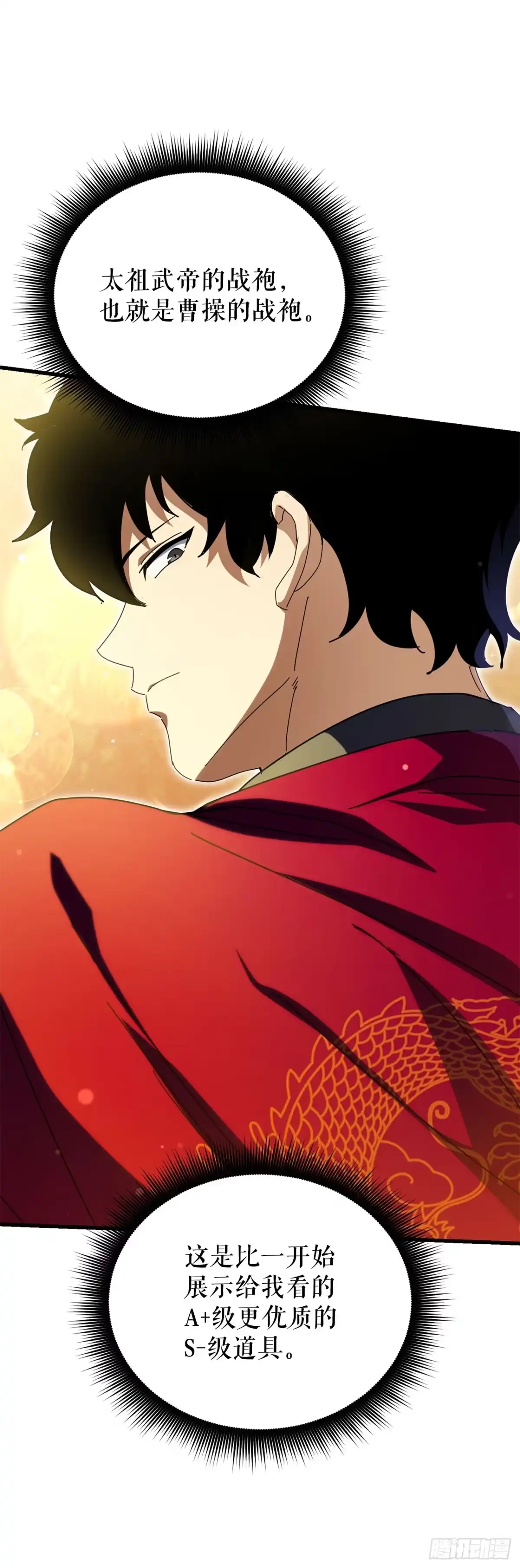 《我洗劫了魔神的仓库》48.进入巨塔 第19页