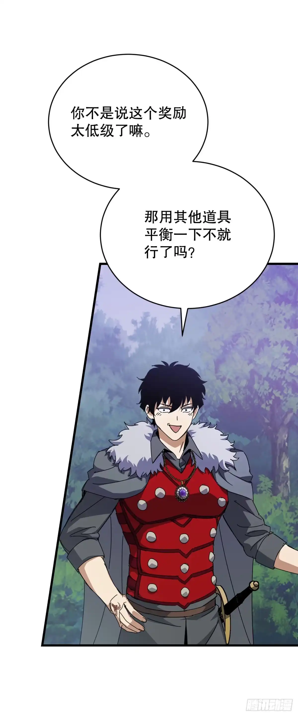 《我洗劫了魔神的仓库》48.进入巨塔 第11页