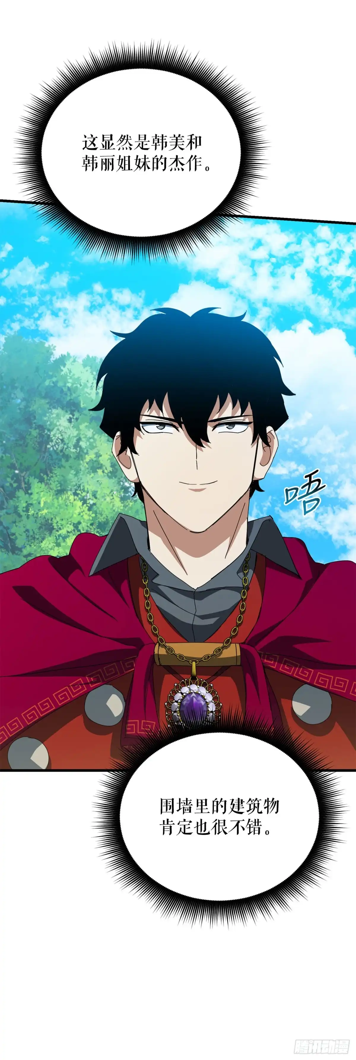 《我洗劫了魔神的仓库》49.惊人的进步 第14页