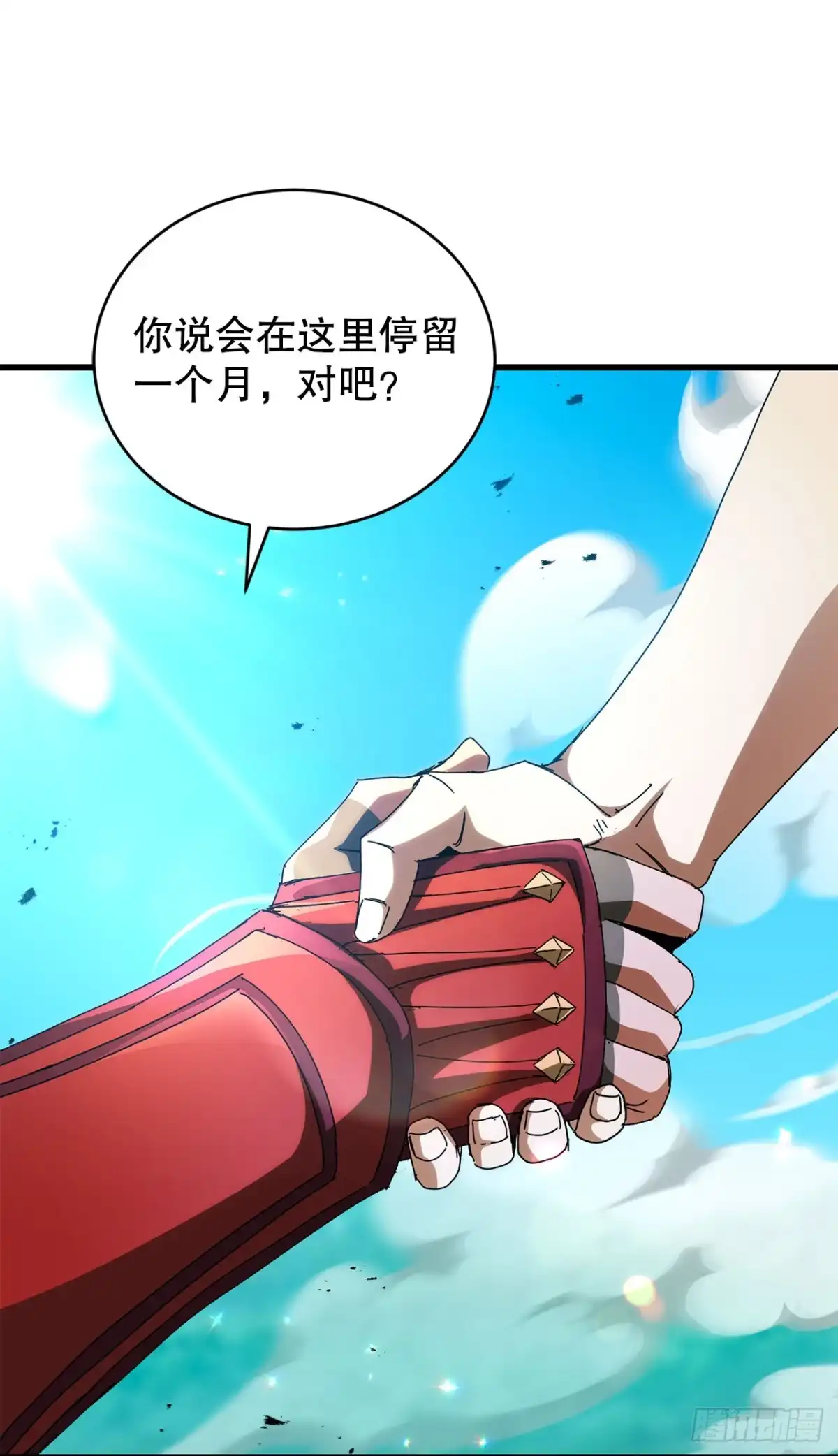 《我洗劫了魔神的仓库》49.惊人的进步 第87页