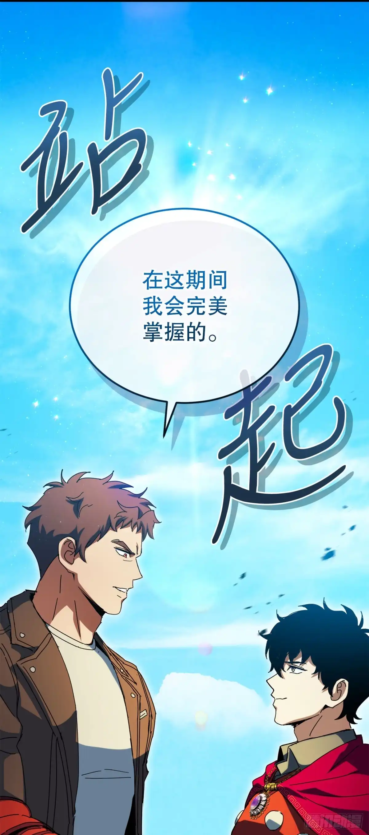 《我洗劫了魔神的仓库》49.惊人的进步 第88页