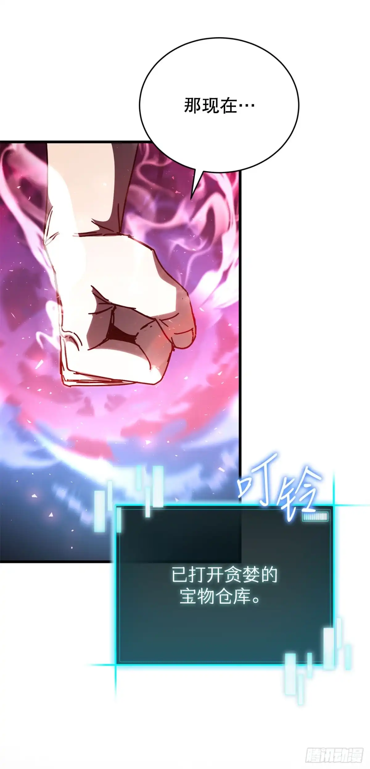 《我洗劫了魔神的仓库》49.惊人的进步 第73页