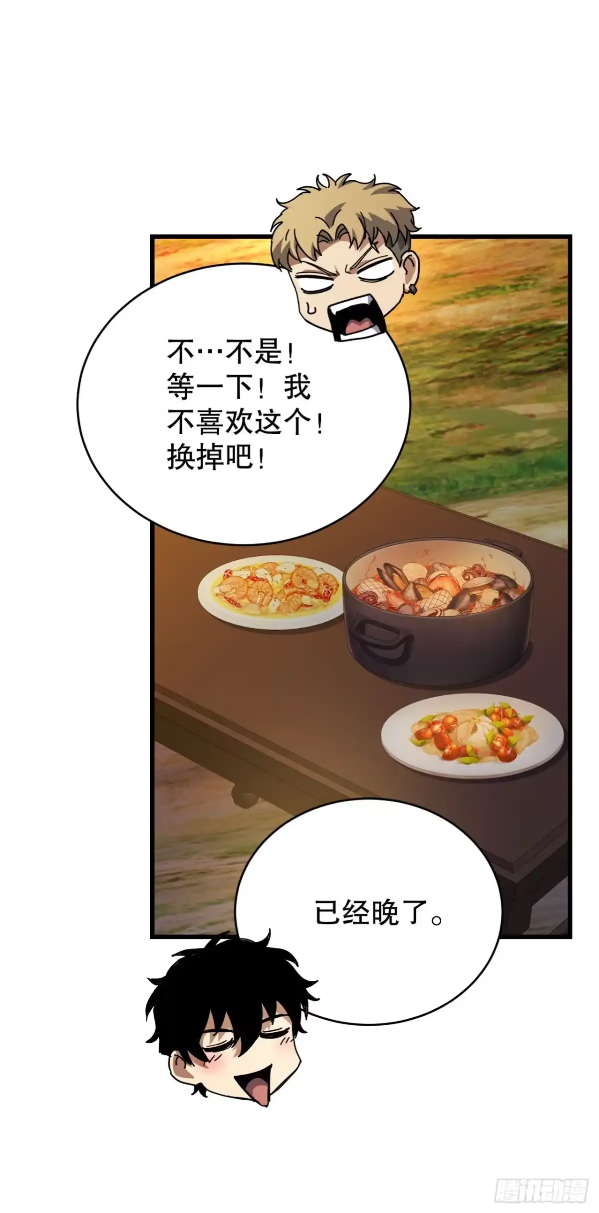《我洗劫了魔神的仓库》50.起绰号 第71页