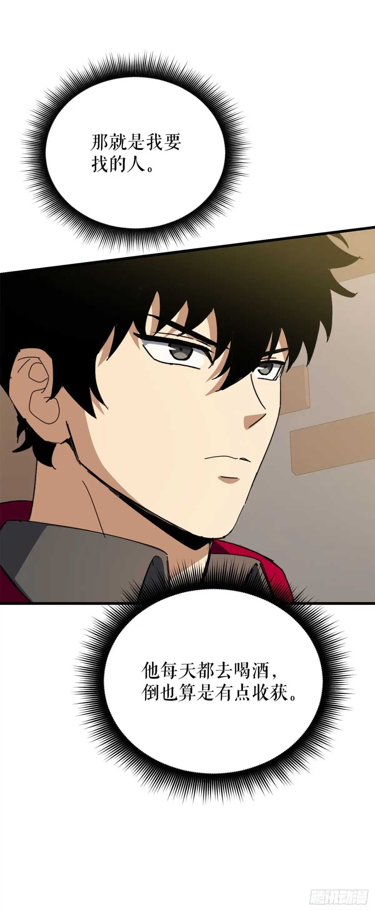 《我洗劫了魔神的仓库》50.起绰号 第28页
