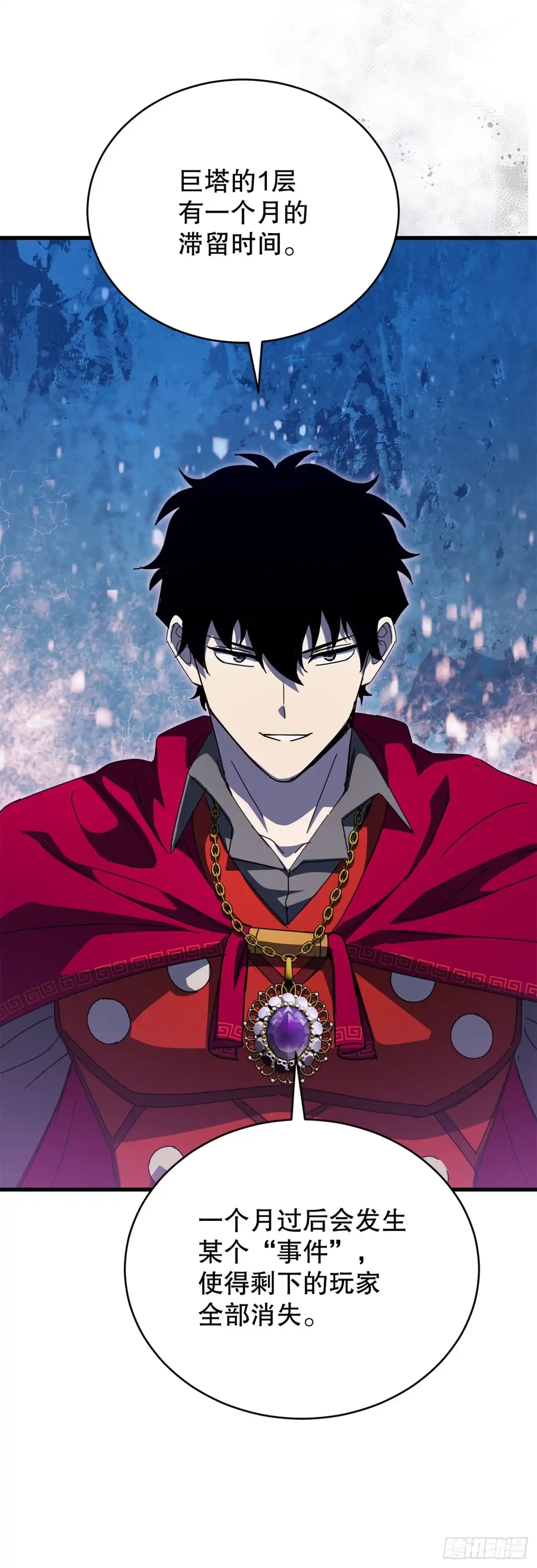 《我洗劫了魔神的仓库》50.起绰号 第24页