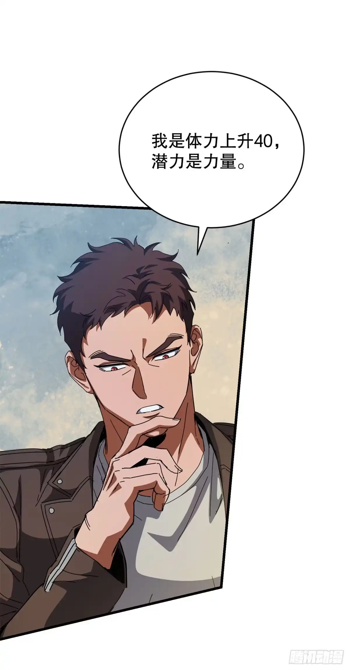 《我洗劫了魔神的仓库》50.起绰号 第49页
