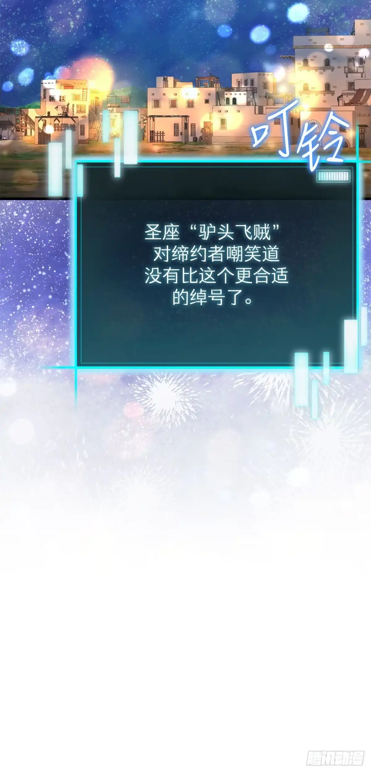 《我洗劫了魔神的仓库》50.起绰号 第74页