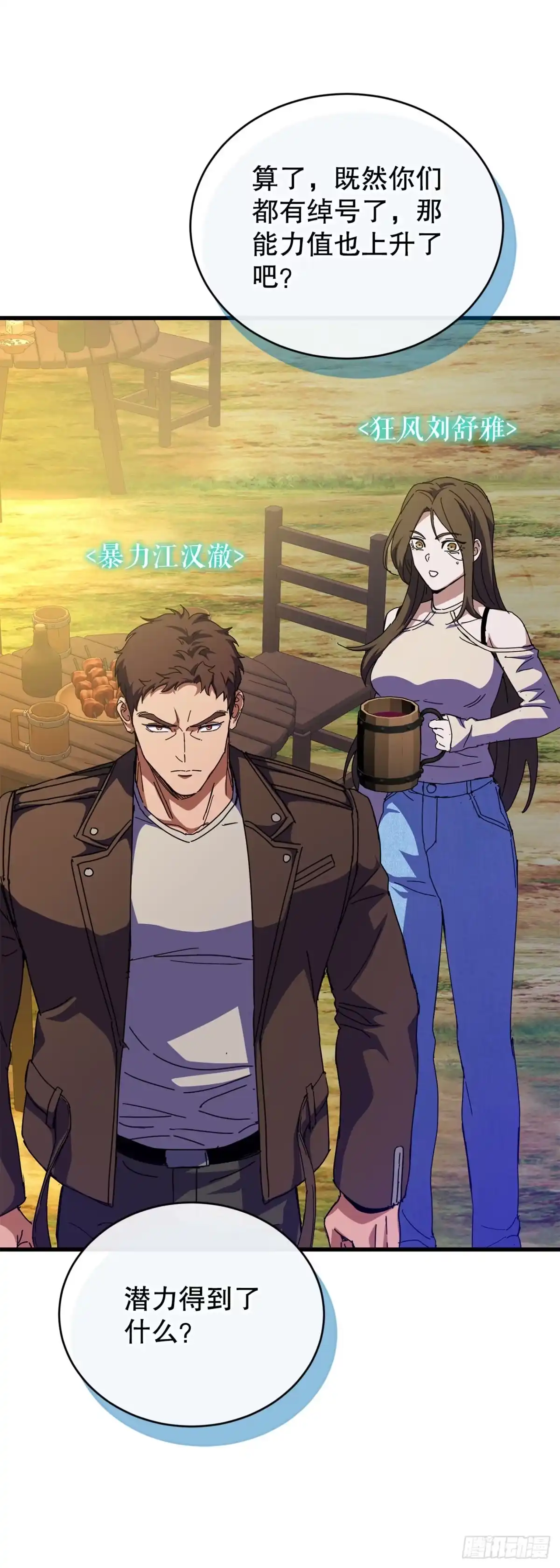 《我洗劫了魔神的仓库》50.起绰号 第48页