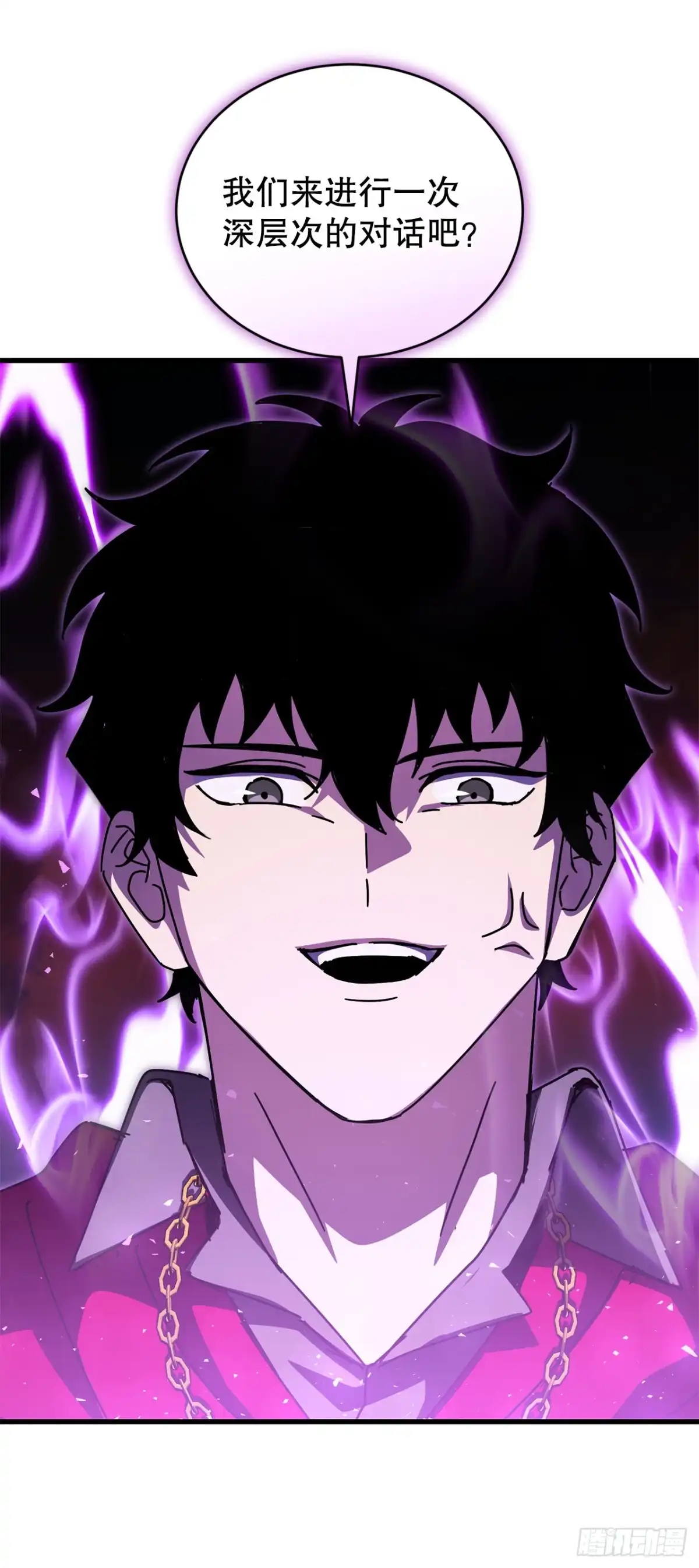 《我洗劫了魔神的仓库》50.起绰号 第11页