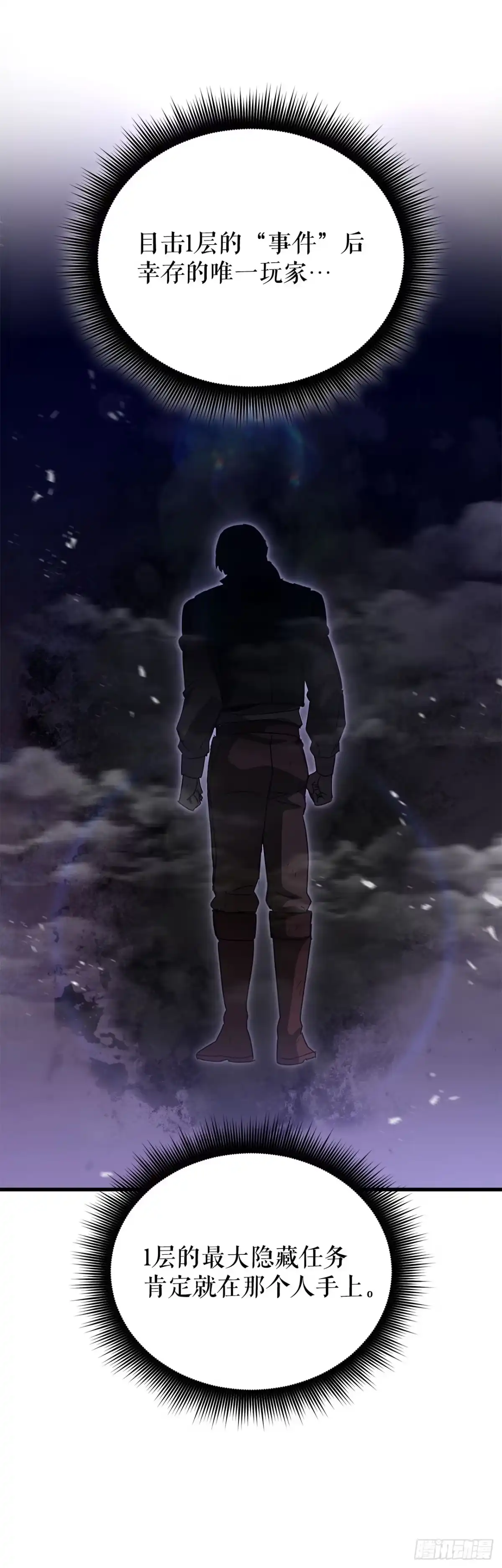 《我洗劫了魔神的仓库》50.起绰号 第29页