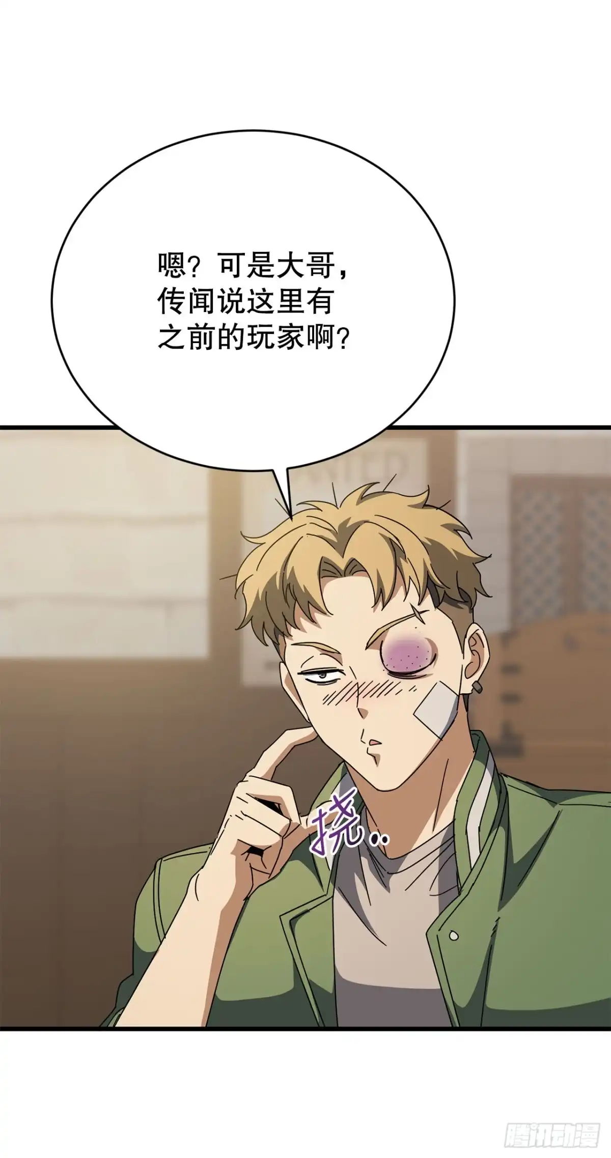 《我洗劫了魔神的仓库》50.起绰号 第25页