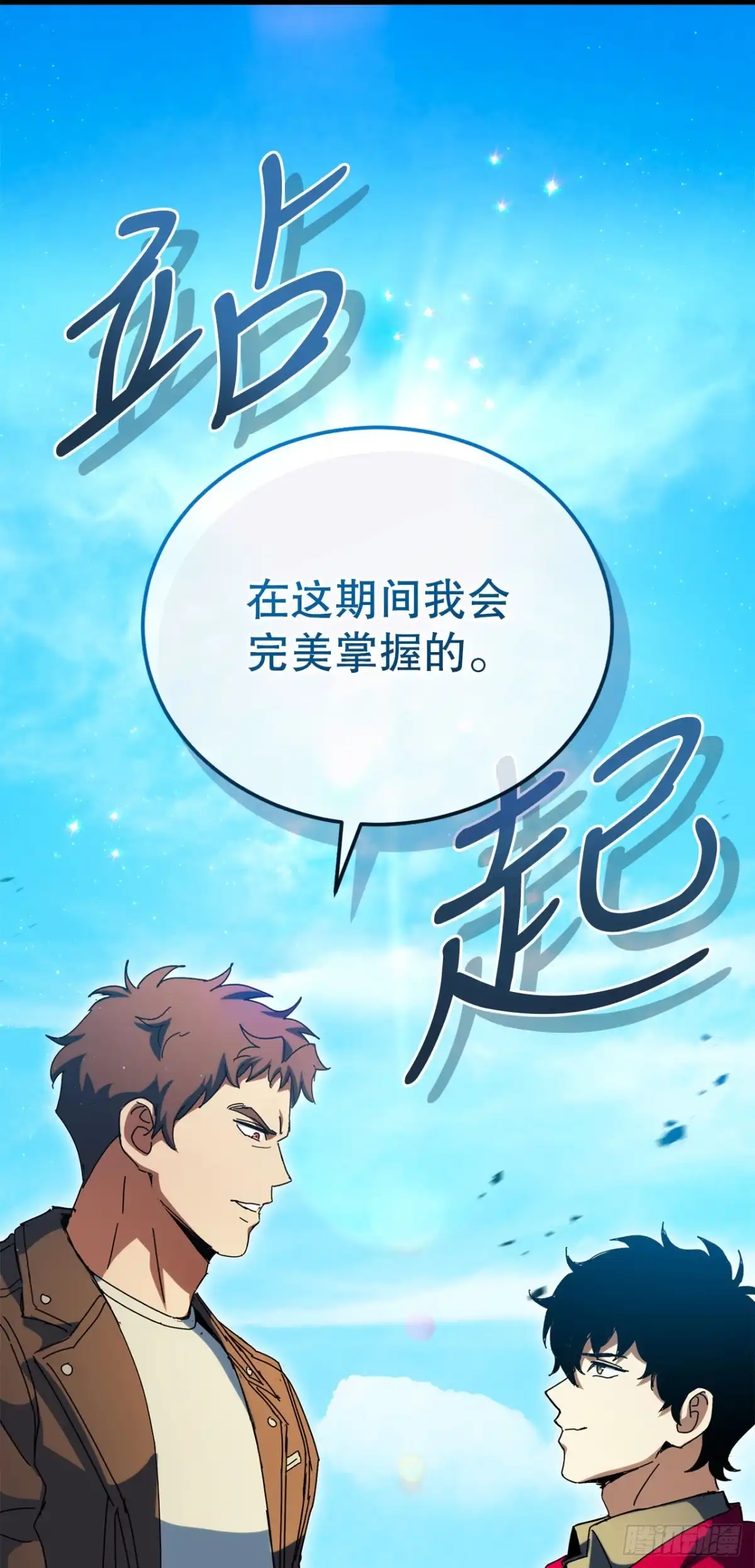 《我洗劫了魔神的仓库》50.起绰号 第2页