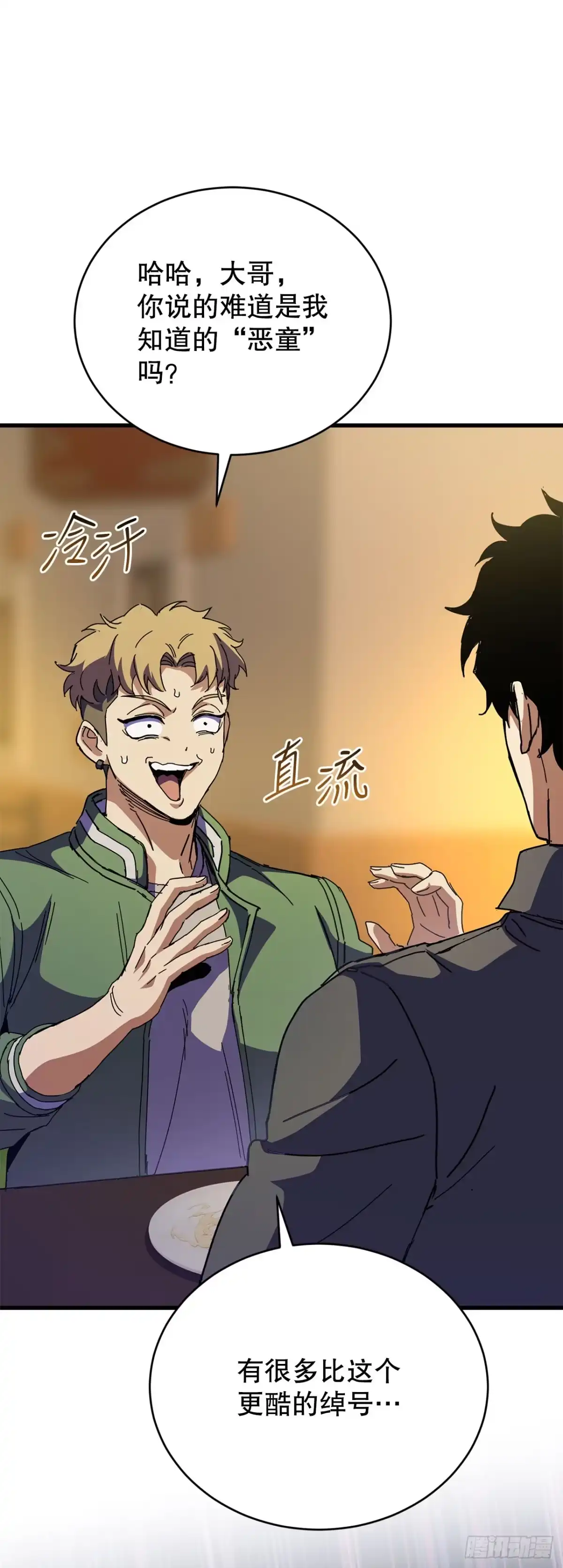 《我洗劫了魔神的仓库》50.起绰号 第69页