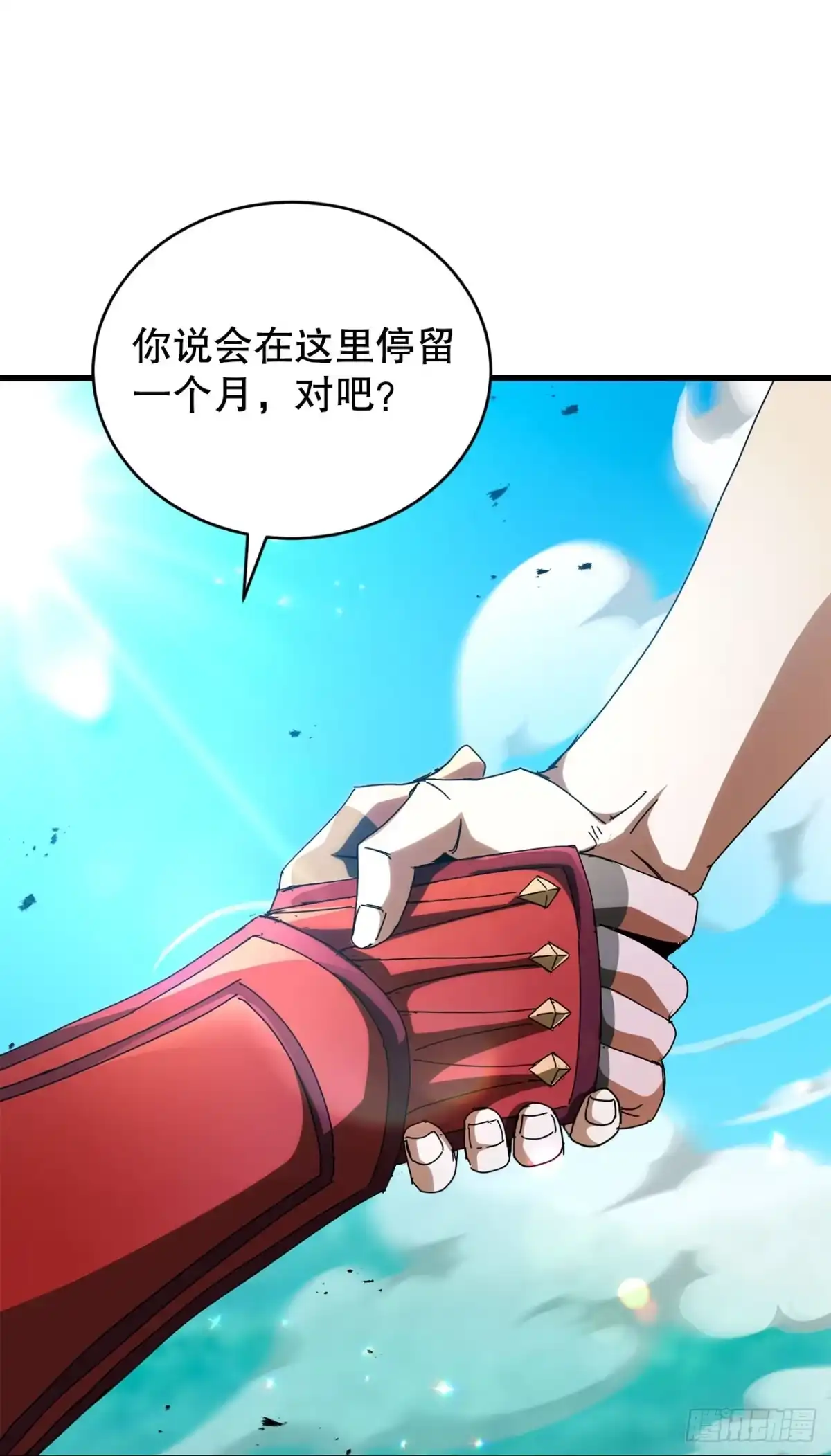 《我洗劫了魔神的仓库》50.起绰号 第1页