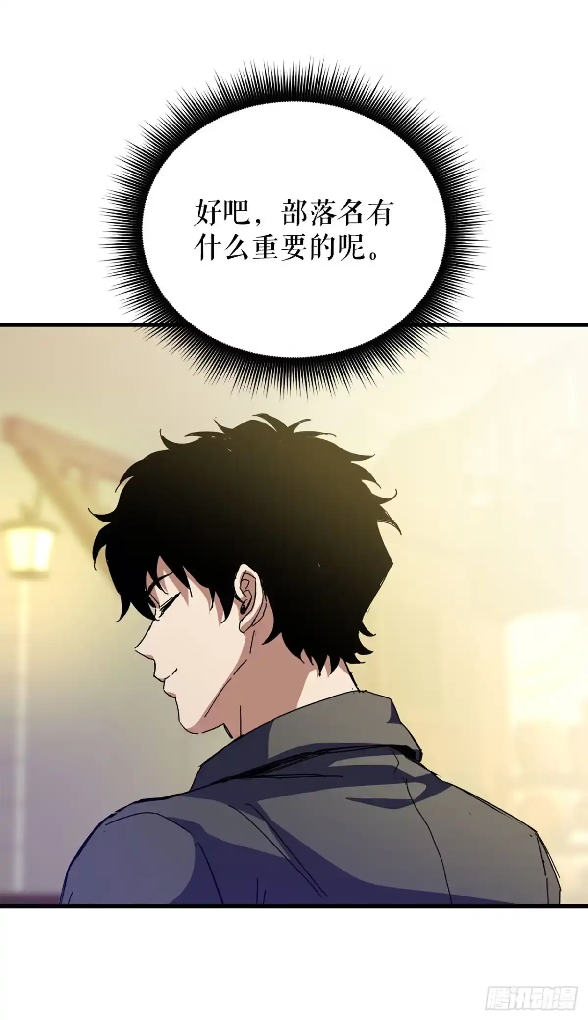 《我洗劫了魔神的仓库》50.起绰号 第47页