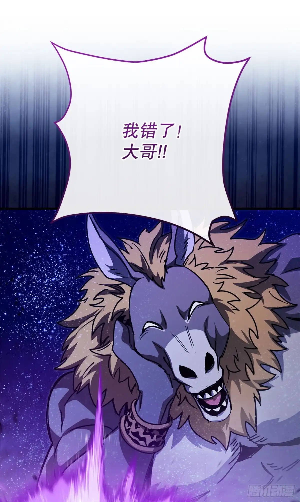 《我洗劫了魔神的仓库》50.起绰号 第13页