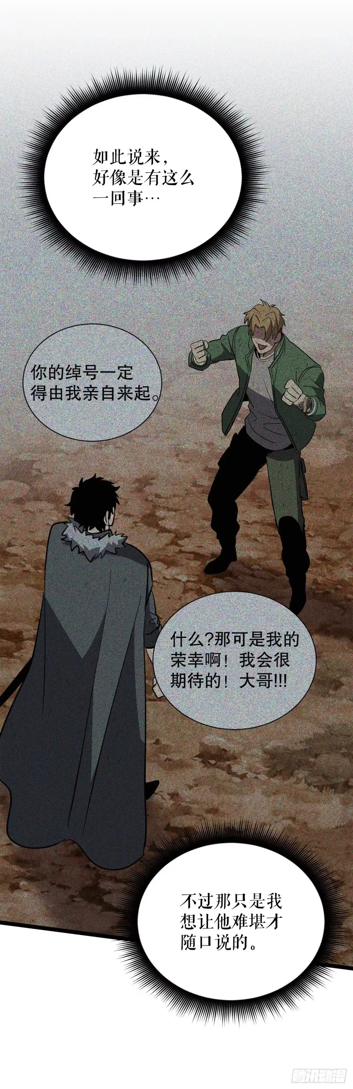 《我洗劫了魔神的仓库》50.起绰号 第65页