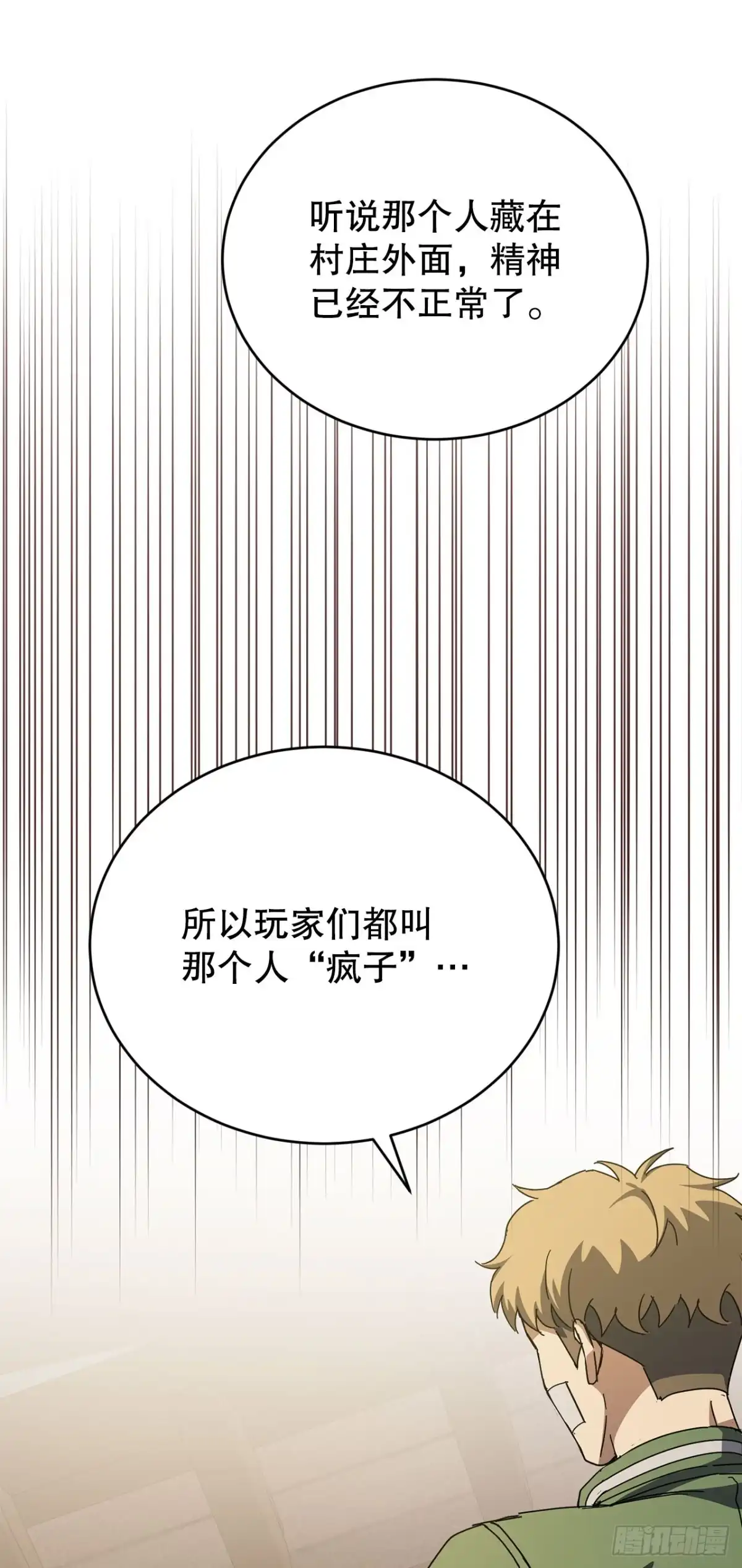 《我洗劫了魔神的仓库》50.起绰号 第26页