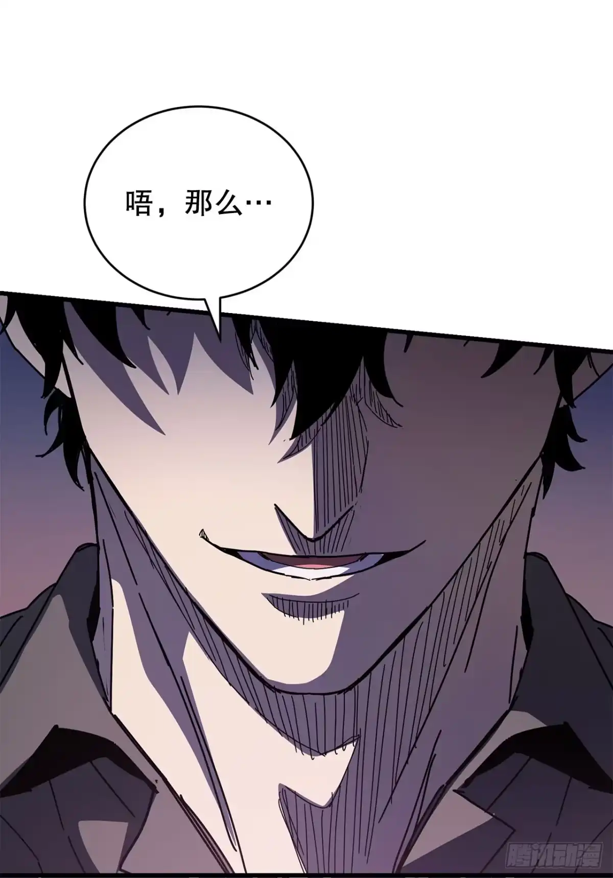 《我洗劫了魔神的仓库》50.起绰号 第66页