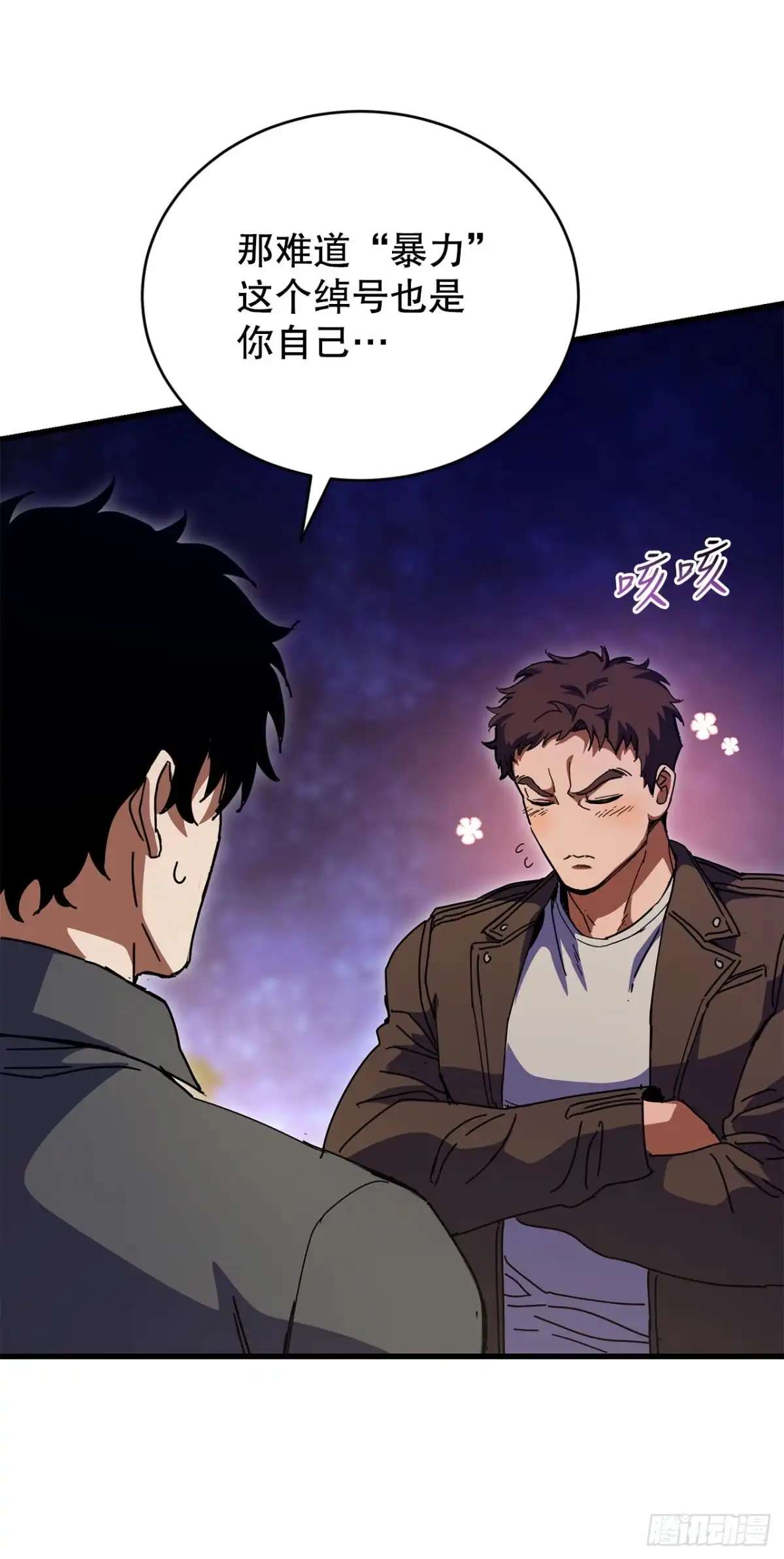《我洗劫了魔神的仓库》50.起绰号 第43页