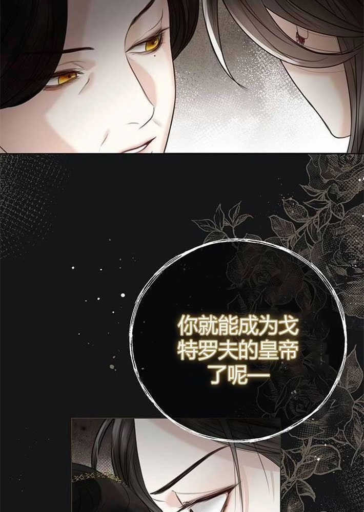 《我要放弃皇后之位》第01话 第81页