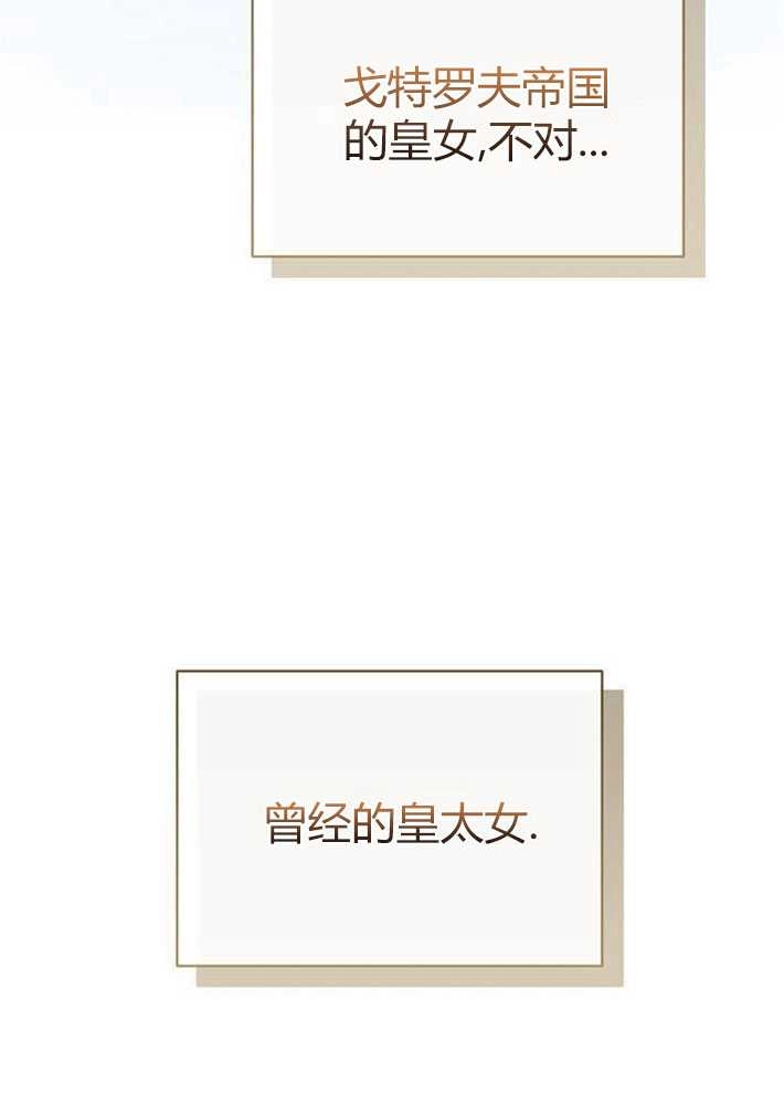 《我要放弃皇后之位》第01话 第66页