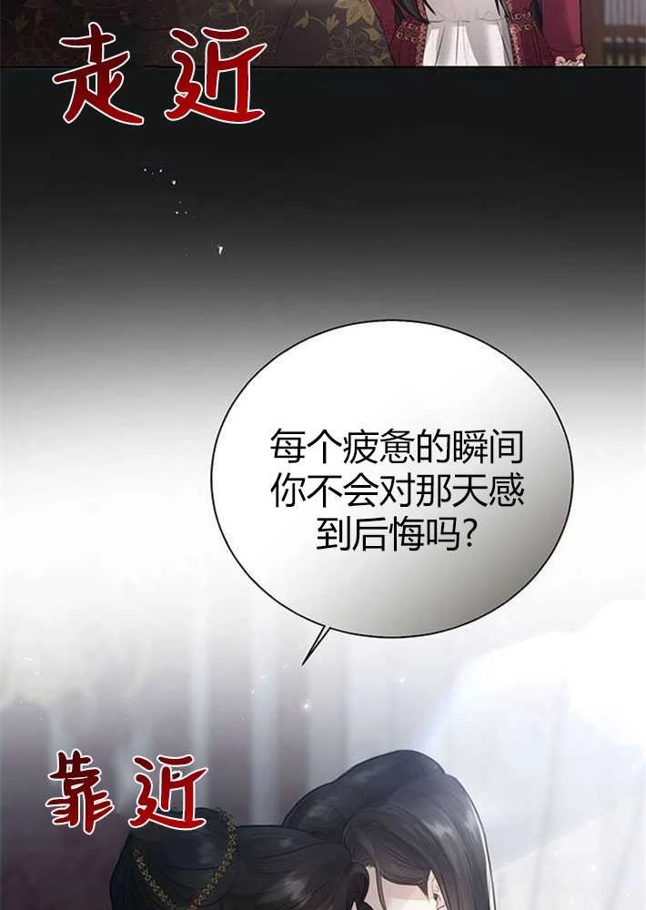 《我要放弃皇后之位》第01话 第78页