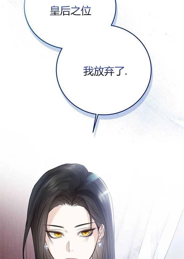 《我要放弃皇后之位》第01话 第52页