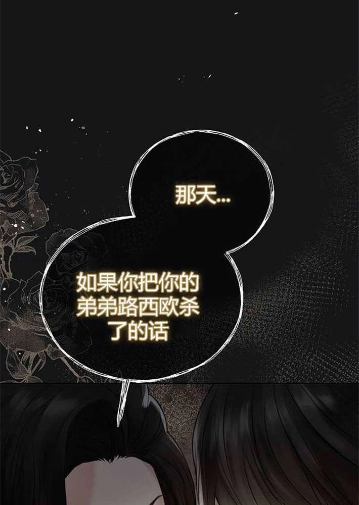 《我要放弃皇后之位》第01话 第80页