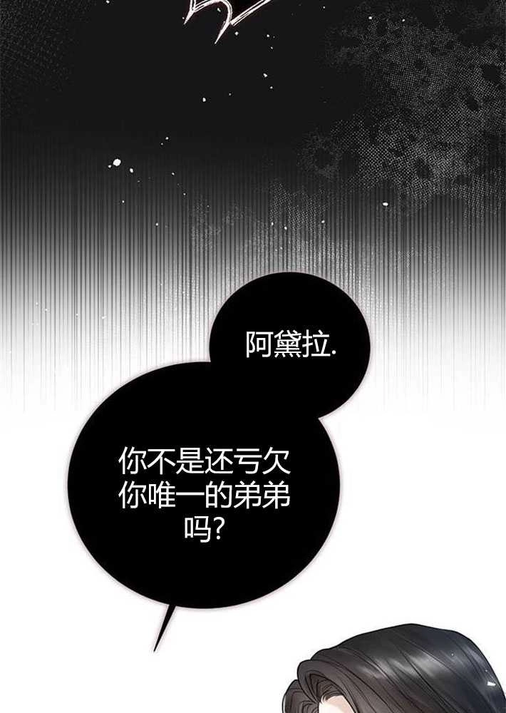 《我要放弃皇后之位》第01话 第83页