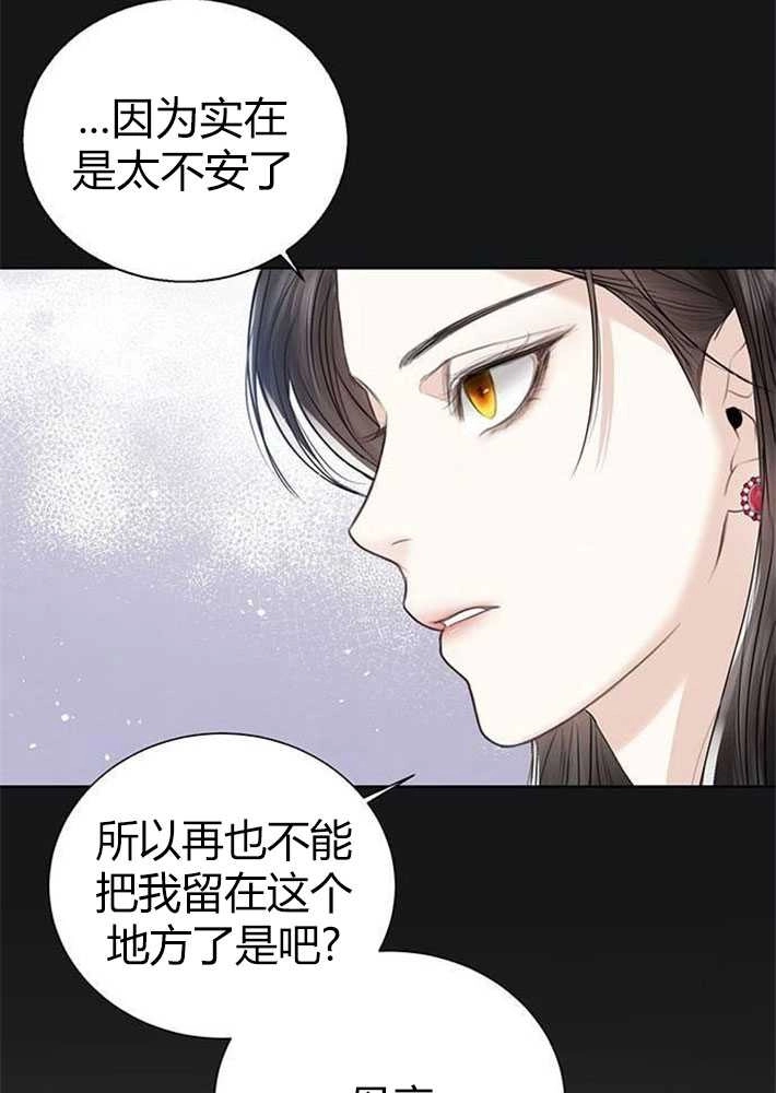 《我要放弃皇后之位》第01话 第73页