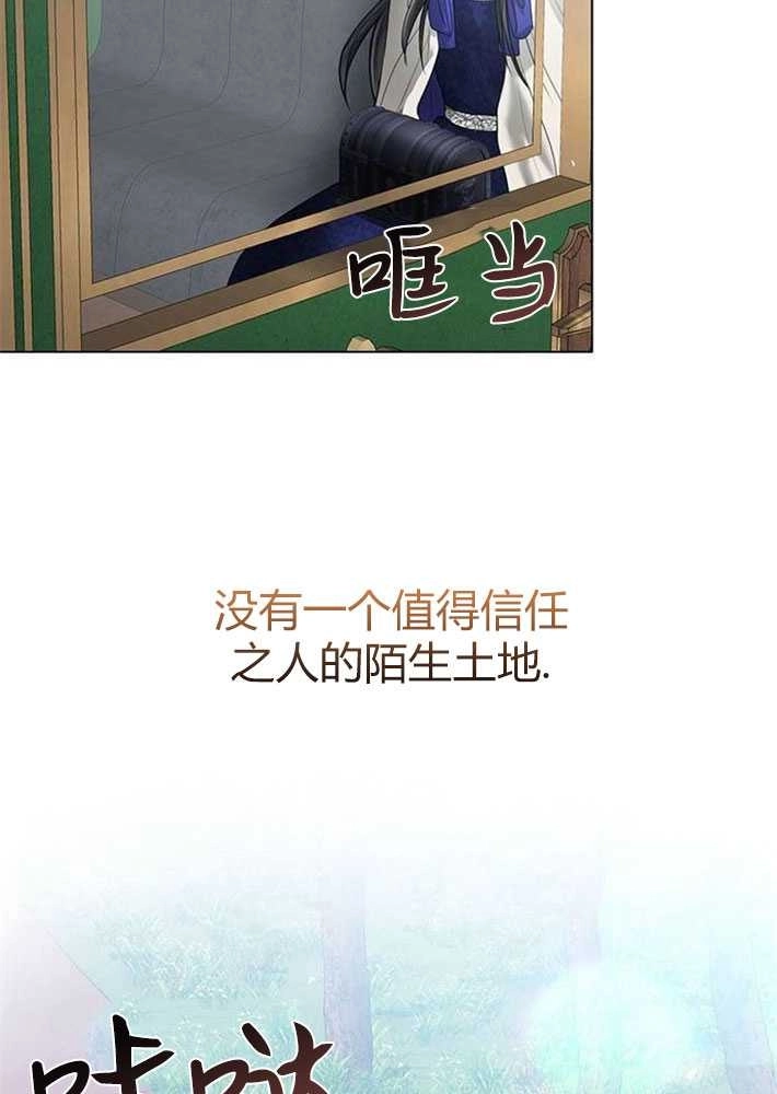 《我要放弃皇后之位》第01话 第111页