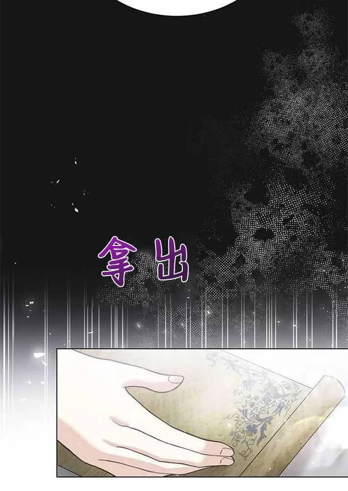《我要放弃皇后之位》第01话 第70页