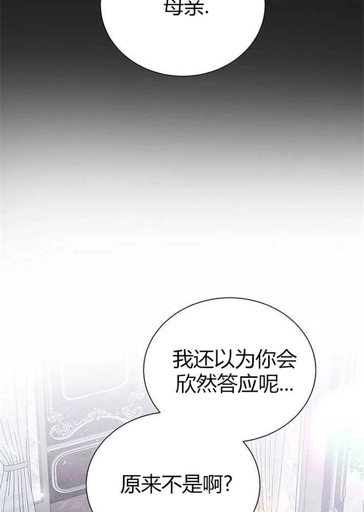 《我要放弃皇后之位》第01话 第74页